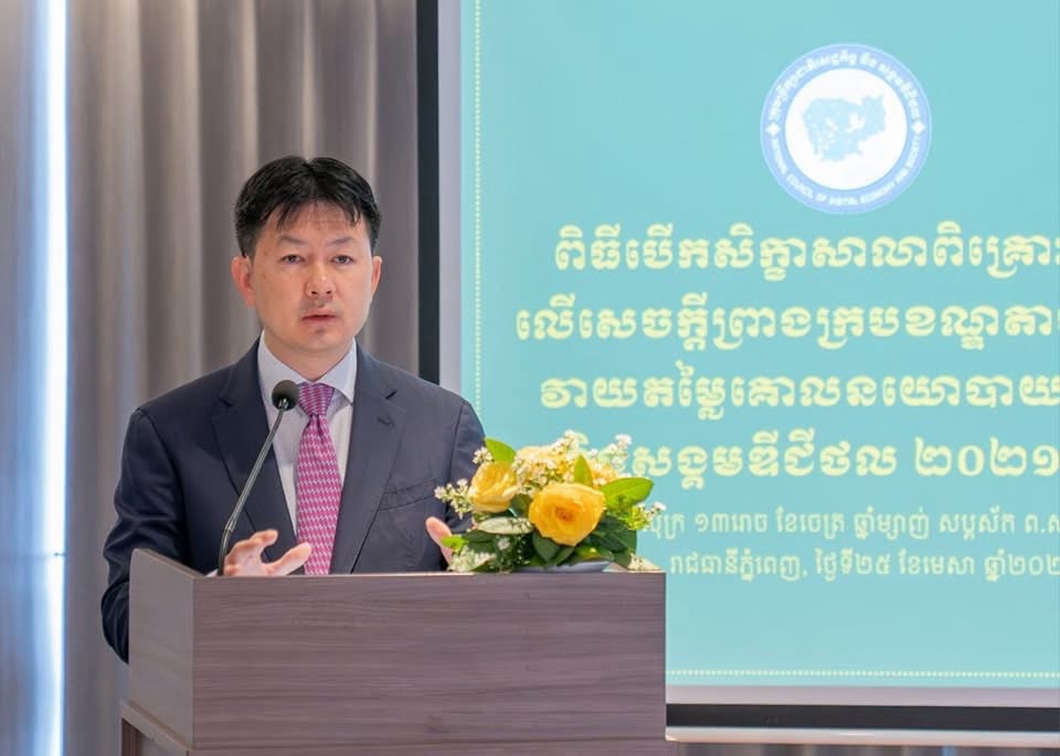 ឯកឧត្តម សុខ ពុទ្ធិវុធ អញ្ជើញថ្លែងសុន្ទរកថាបើកសិក្ខាសាលាពិគ្រោះយោបល់និងប្រមូលធាតុចូលអំពីសេចក្តីព្រាងក្របខណ្ឌតាមដាននិងវាយតម្លៃនៃក្របខណ្ឌគោលនយោបាយសេដ្ឋកិច្ចនិងសង្គមឌីជីថល ២០២១-២០៣៥